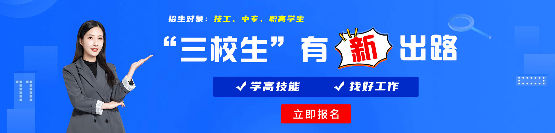 最新草逼网站三校生有新出路